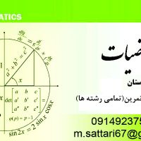 تدریس خصوصی و عمومی ریاضیات دبیرستان در تهران