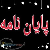 پروژه و پایان نامه