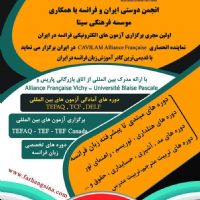 انجمن دوستی ایران و فرانسه