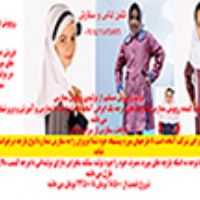 فروش پارچه عمده – تولید لباس کار – روپوش مدرسه – قیمت پایین