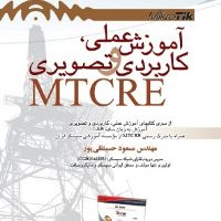 کتاب آموزش عملی ، کاربردی و تصویری میکروتیک - MTCRE