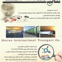 شرکت حمل و نقل بین المللی شاران