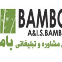 ارائه خدمات مشاوره درگروه مشاوره و تبلیغات بامبو