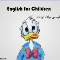 نرم افزار اختصاصی آموزش زبان انگلیسی برای کودکان