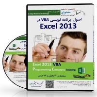 CDآموزشی Excel 2013 VBA