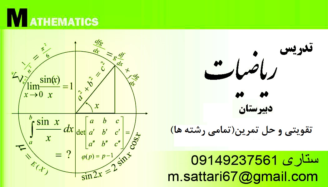 تدریس خصوصی و عمومی ریاضیات دبیرستان در تهران