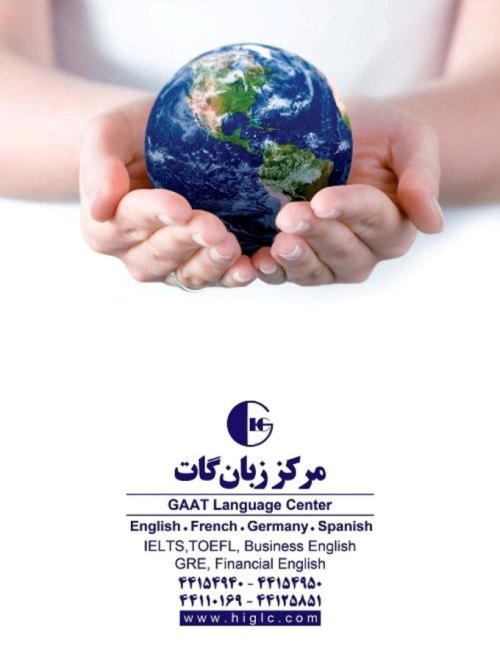 مرکز زبان گات برگزار کننده کلاسهای زبانهای خارجه