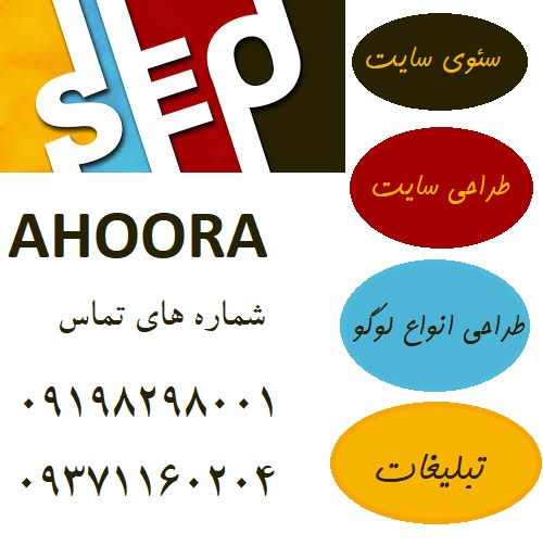 انجام تبلیغات اینترنتی محصولات شرکتها09371160204
