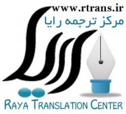 ترجمه انگلیسی به فارسی-فارسی به انگلیسی