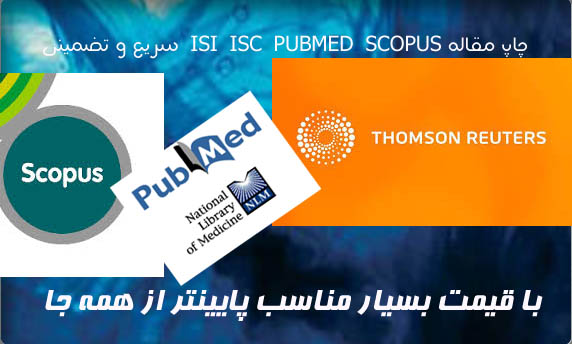 چاپ مقاله ISI ISC Pubmed Scopus سریع - ترجمه فارسی به انگلیسی تخصصی با 14 سال سابقه