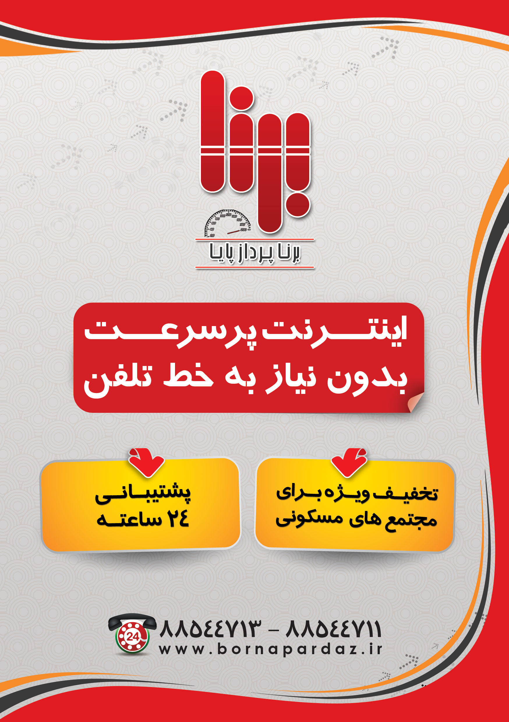 خدمات اینترنت و شبکه